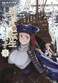 【予約商品】よくわからないけれど異世界に転生していたようです(1-31巻セット)