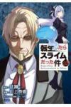 【予約商品】転生したらスライムだった件(1-32巻セット)