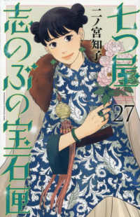 【予約商品】七つ屋志のぶの宝石匣(1-27巻セット)