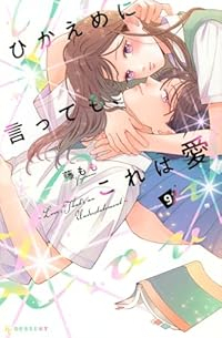 【予約商品】ひかえめに言っても、これは愛(1-9巻セット)