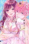 【予約商品】恋ヶ窪くんにはじめてを奪われました(1-10巻セット)