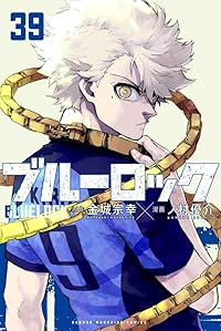 【予約商品】ブルーロック(1-39巻セット)