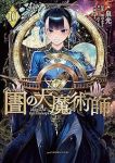 【予約商品】図書館の大魔術師(1-10巻セット)