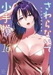 【予約商品】さわらないで小手指くん(1-16巻セット)