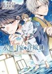 【予約商品】水無月家の許嫁 〜十六歳の誕生日、本家の当主が迎えに来ました(1-10巻セット)