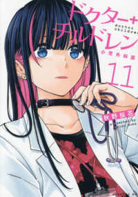 【予約商品】ドクターチルドレン〜小児外科医〜(1-11巻セット)