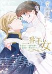 【予約商品】二番手の女 歌姫としての誇りを胸に、最後のご奉公をいたします(1-7巻セット)