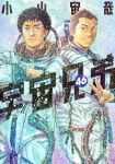 【予約商品】宇宙兄弟(全46巻セット)