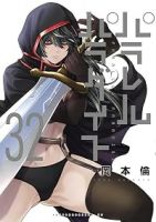 【予約商品】パラレルパラダイス(1-32巻セット)