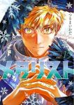 【予約商品】メダリスト(1-15巻セット)