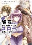 【予約商品】解雇された暗黒兵士(30代)のスローなセカンドライフ(1-19巻セット)