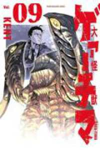 【予約商品】大怪獣ゲァーチマ(1-9巻セット)