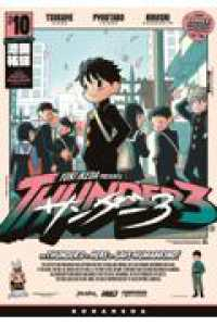 【予約商品】サンダー3(1-10巻セット)