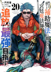 【予約商品】味方が弱すぎて補助魔法に徹していた宮廷魔法師、追放されて最強(1-20巻セット)