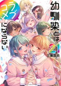 【予約商品】幼馴染とはラブコメにならない(全21巻セット)