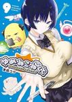 【予約商品】ゆめねこねくと(1-9巻セット)