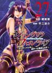 【予約商品】シャングリラ・フロンティア 〜クソゲーハンター、神ゲーに挑ま(1-27巻セット)