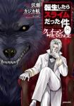 【予約商品】転生したらスライムだった件 クレイマンREVENGE(1-9巻セット)