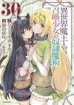 【予約商品】異世界魔王と召喚少女の奴隷魔術(1-30巻セット)