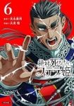 【予約商品】絶対死なないステラ姫(1-6巻セット)