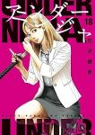 【予約商品】アンダーニンジャ(1-18巻セット)