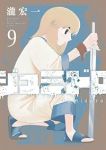 【予約商品】ジュミドロ(1-9巻セット)
