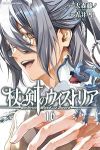 【予約商品】杖と剣のウィストリア(1-16巻セット)
