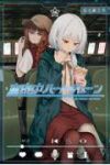 【予約商品】真夜中ハートチューン(1-14巻セット)