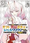 【予約商品】信じていた仲間達にダンジョン奥地で殺されかけたがギフト『無限(1-23巻セット)