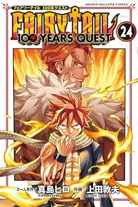 【予約商品】FAIRY TAIL 100 YEARS QUEST(1-24巻セット)