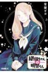 【予約商品】織田ちゃんと明智くん(1-8巻セット)