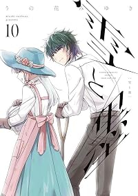 【予約商品】雪と墨(1-10巻セット)