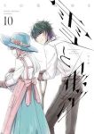 【予約商品】雪と墨(1-10巻セット)