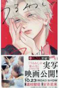 【予約商品】うるわしの宵の月(1-11巻セット)