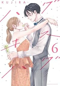 【予約商品】ハグ キス ハグ(1-6巻セット)