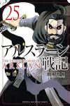 【予約商品】アルスラーン戦記(1-25巻セット)