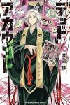 【予約商品】デッドアカウント(1-16巻セット)
