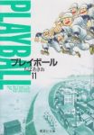 プレイボール 【全11巻セット・完結】/ちばあきお