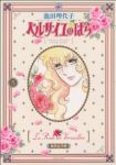 ベルサイユのばら 【全5巻セット・完結】/池田理代子