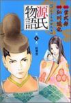 源氏物語[愛蔵版]　全巻(1-7巻セット・完結)江川達也【1週間以内発送】