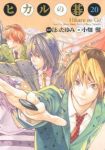 【リーフレット未付属】ヒカルの碁[完全版]　全巻(1-20巻セット・完結)小畑健【1週間以内発送】