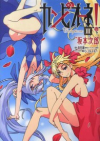 カンピオーネ!【全3巻完結セット】 坂本次郎