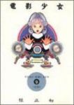 電影少女[愛蔵版]　全巻(1-9巻セット・完結)桂正和【1週間以内発送】