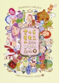 Calbeeひとくち劇場【全2巻完結セット】 さくらももこ