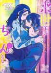 【予約商品】来世ではちゃんとします(1-13巻セット)