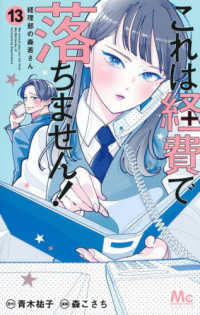 これは経費で落ちません!(1-13巻セット・以下続巻)青木祐子【1週間以内発送】
