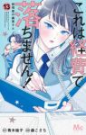 これは経費で落ちません!(1-13巻セット・以下続巻)青木祐子【1週間以内発送】