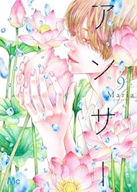 【予約商品】アンサー(1-9巻セット)