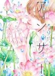 【予約商品】アンサー(1-9巻セット)