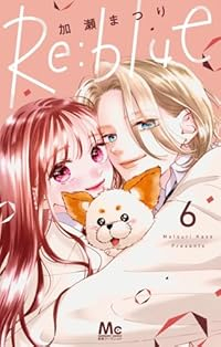 【予約商品】Re:blue(1-6巻セット)